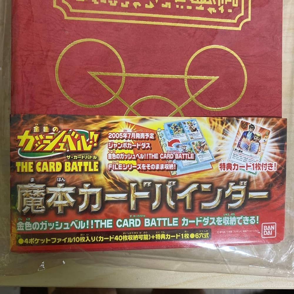 Amazon｜金色のガッシュベル 魔本カードバインダー｜キッチン